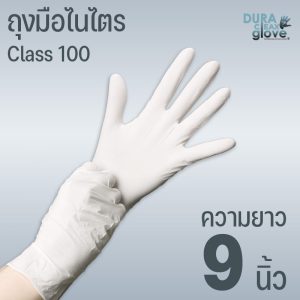 ถุงมือไนไตร Class 100 ขนาด 9 นิ้ว คุณภาพสูง เหมาะกับงานห้องคลีนรูม อิเล็กทรอนิกส์ ห้องแล็บ และอุตสาหกรรมที่ต้องการความสะอาดสูงสุด
