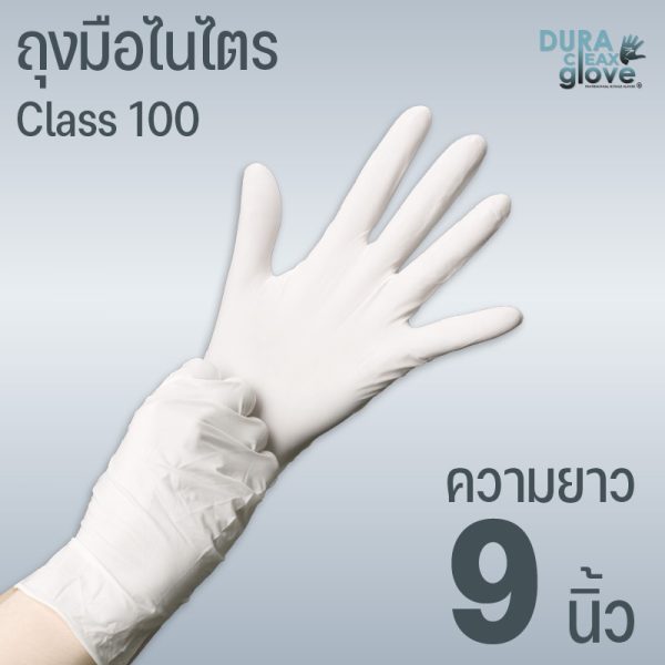 ถุงมือไนไตร Class 100 ขนาด 9 นิ้ว คุณภาพสูง เหมาะกับงานห้องคลีนรูม อิเล็กทรอนิกส์ ห้องแล็บ และอุตสาหกรรมที่ต้องการความสะอาดสูงสุด
