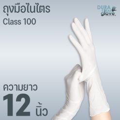 ถุงมือไนไตรคลาส 100 ความยาว 12 นิ้ว ไม่มีแป้ง สีขาว คุณภาพสูง เหมาะสำหรับห้องคลีนรูม ห้องแล็บ และอุตสาหกรรมอิเล็กทรอนิกส์ ปลอดภัย ไม่ก่อให้เกิดอาการแพ้ ใช้งานสะดวก พร้อมจัดส่งทั่วประเทศ
