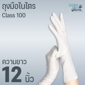 ถุงมือไนไตรคลาส 100 ความยาว 12 นิ้ว ไม่มีแป้ง สีขาว คุณภาพสูง เหมาะสำหรับห้องคลีนรูม ห้องแล็บ และอุตสาหกรรมอิเล็กทรอนิกส์ ปลอดภัย ไม่ก่อให้เกิดอาการแพ้ ใช้งานสะดวก พร้อมจัดส่งทั่วประเทศ