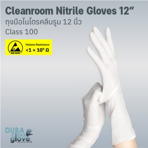 ถุงมือไนไตร ESD SAFE คลาส 100 ความยาว 12 นิ้ว