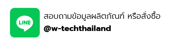 สอบถามข้อมูลผลิตภัณฑ์ หรือสั่งซื้อ