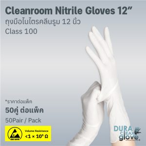 Cleanroom Nitrile Gloves 12” Class 100 50 Pair ราคาต่อแพ็ค