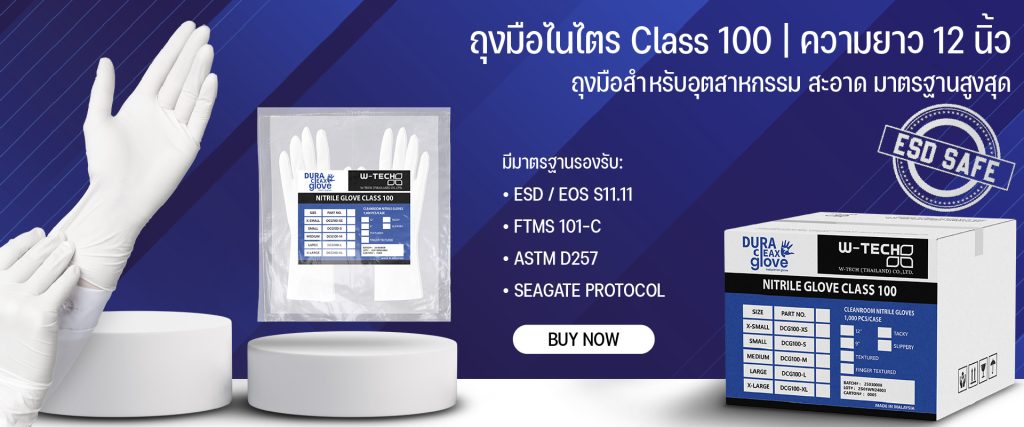 ถุงมือไนไตร class 100 - 12 นิ้ว ESD Safe