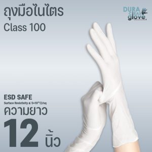 ถุงมือไนไตร ESD Safe class 100 - 12 นิ้ว