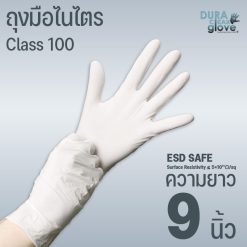 ถุงมือไนไตร class 100 - 9 นิ้ว ESD Safe