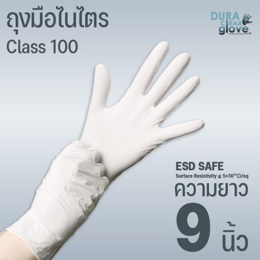 ถุงมือไนไตร class 100 - 9 นิ้ว ESD Safe