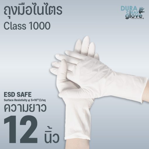 ถุงมือไนไตร ESD class 1000 - 12 นิ้ว