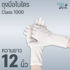 ถุงมือไนไตร class 1000 - 12 นิ้ว