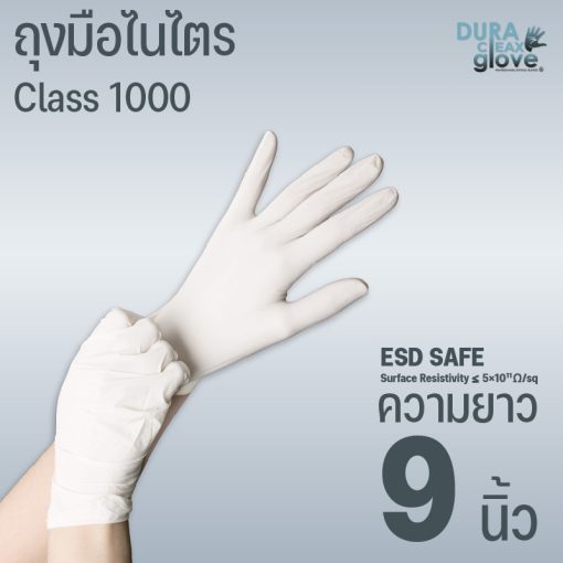 ถุงมือไนไตร class 1000 - 9 นิ้ว