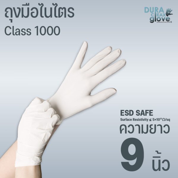 ถุงมือไนไตร class 1000 - 9 นิ้ว