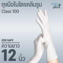 ถุงมือไนไตรคลีนรูม ESD Safe class 100 - 12 นิ้ว