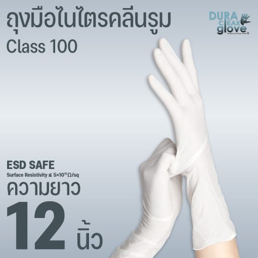 ถุงมือไนไตรคลีนรูม ESD Safe class 100 - 12 นิ้ว