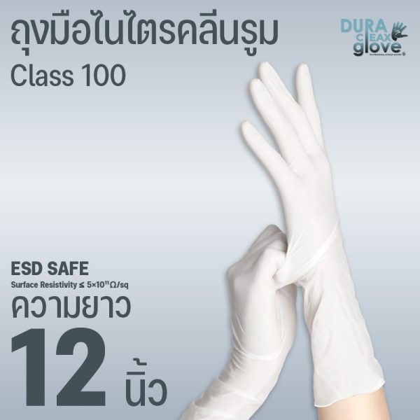 ถุงมือไนไตรคลีนรูม ESD Safe class 100 - 12 นิ้ว