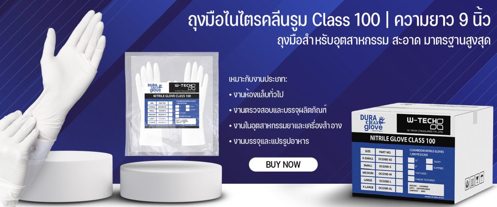 ถุงมือไนไตรคลีนรูมคลาส 100 ความยาว 9 นิ้ว ไม่มีแป้ง ESD Safe เหมาะสำหรับห้องแล็บ ห้องคลีนรูม และอุตสาหกรรมอิเล็กทรอนิกส์