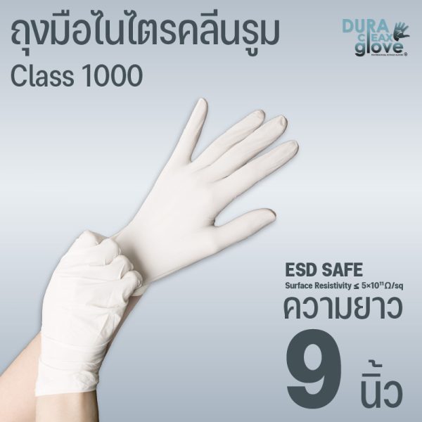 ถุงมือไนไตรคลีนรูม ESD Safe class 1000 - 9 นิ้ว
