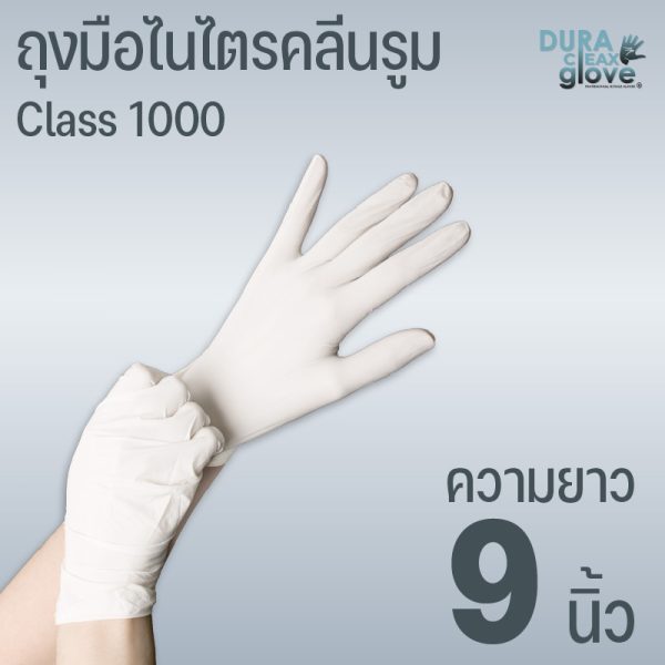 ถุงมือไนไตรคลีนรูม class 1000 - 9 นิ้ว