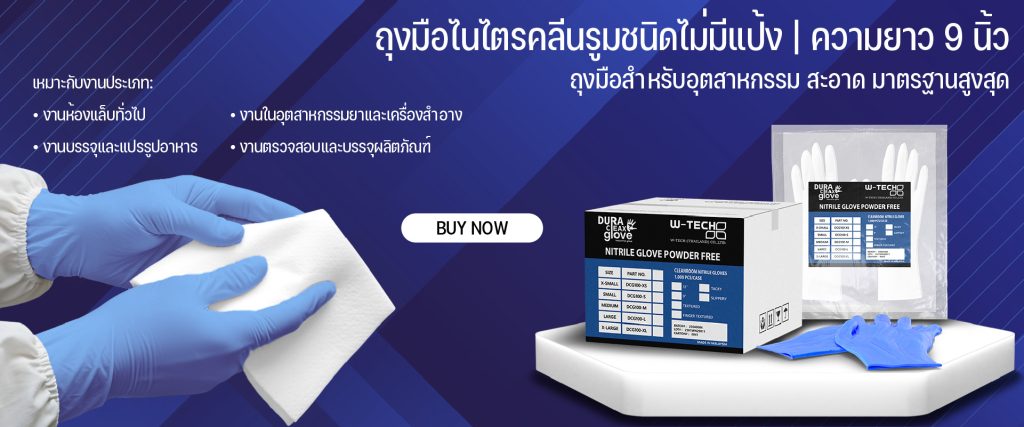 ถุงมือไนไตร คลีนรูม ชนิดไม่มีแป้ง ความยาว 9 นิ้ว สีฟ้า