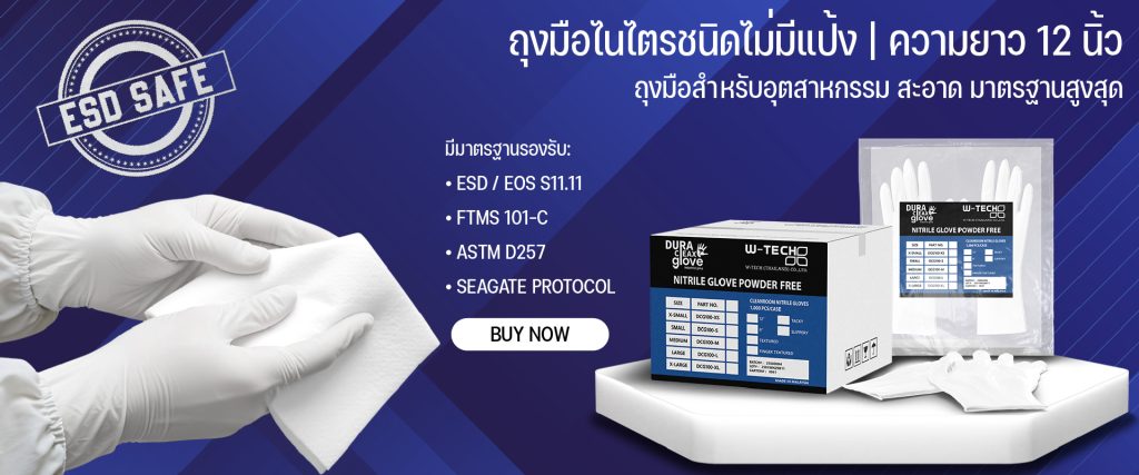 ถุงมือไนไตรชนิดไม่มีแป้ง - 12 นิ้ว