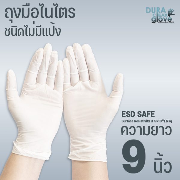 ถุงมือไนไตรชนิดไม่มีแป้ง - 9 นิ้ว