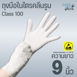 ถุงมือไนไตรคลีนรูม ESD SAFE คลาส 100 ความยาว 9 นิ้ว
