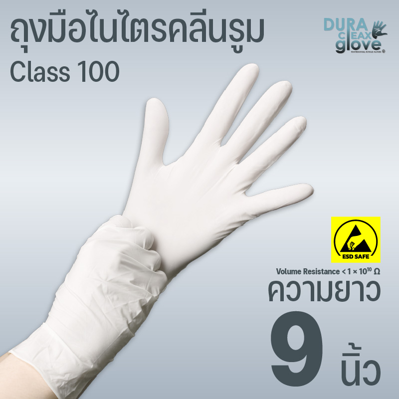 ถุงมือไนไตรคลีนรูม ESD SAFE คลาส 100 ความยาว 9 นิ้ว