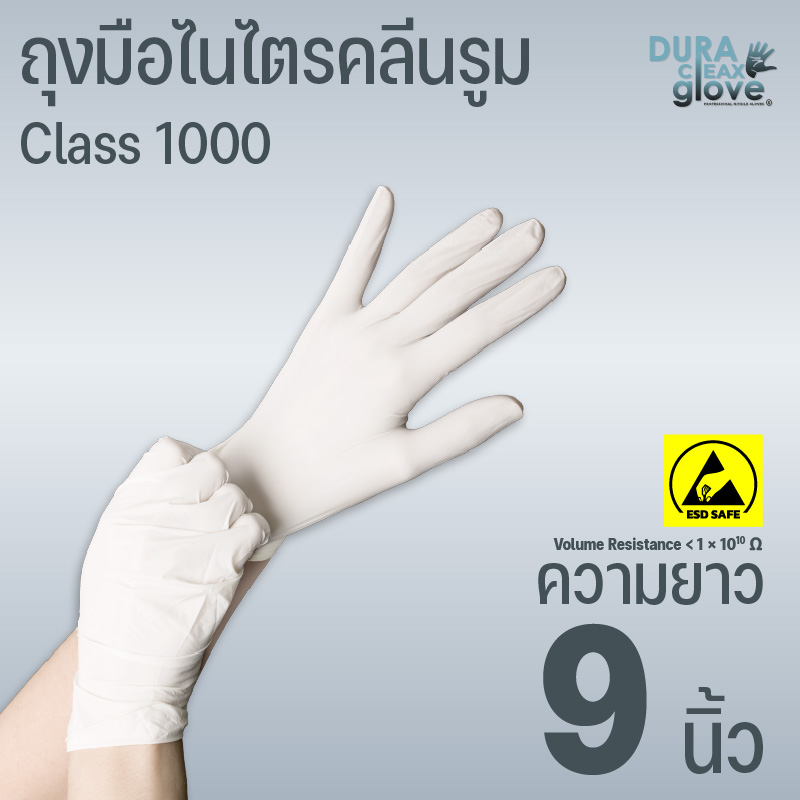ถุงมือไนไตรคลีนรูม ESD SAFE คลาส 1000 ความยาว 9 นิ้ว