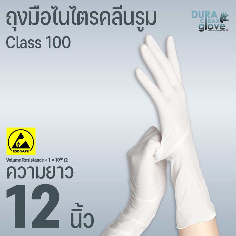ถุงมือไนไตรคลีนรูม ESD SAFE คลาส 100 ความยาว 12 นิ้ว