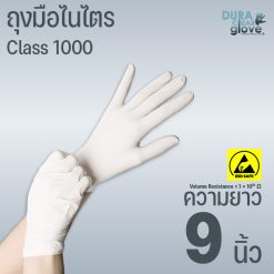ถุงมือไนไตร ESD SAFE คลาส 1000 ความยาว 9 นิ้ว