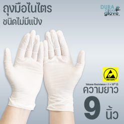 ถุงมือไนไตร ESD SAFE ชนิดไม่มีแป้ง ความยาว 9 นิ้ว