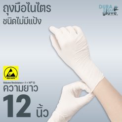 ถุงมือไนไตร ESD SAFE ชนิดไม่มีแป้ง ความยาว 12 นิ้ว