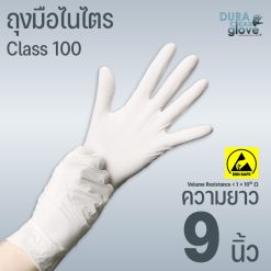ถุงมือไนไตร ESD SAFE คลาส 100 ความยาว 9 นิ้ว