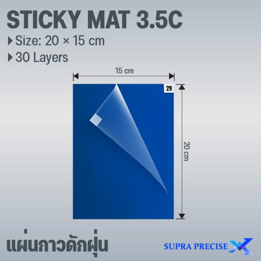 แผ่นกาวดักฝุ่น Sticky Mat - 3.5c - 20 x 15 cm