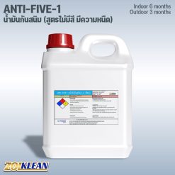 ANTI-FIVE-1 น้ำมันกันสนิม