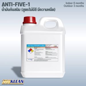 ANTI-FIVE-1 น้ำมันกันสนิม ANTI-FIVE-1 น้ำมันกันสนิม
