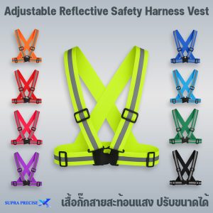 01) Adjustable Reflective Safety Harness Vest - เสื้อกั๊กสายสะท้อนแสง ปรับขนาดได้