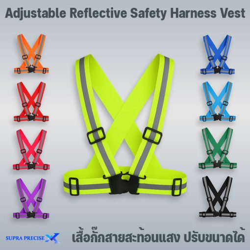 01) Adjustable Reflective Safety Harness Vest - เสื้อกั๊กสายสะท้อนแสง ปรับขนาดได้
