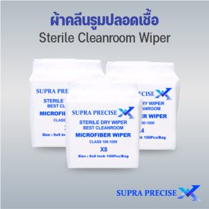 ผ้าคลีนรูมปลอดเชื้อ (Sterile Cleanroom Wiper)