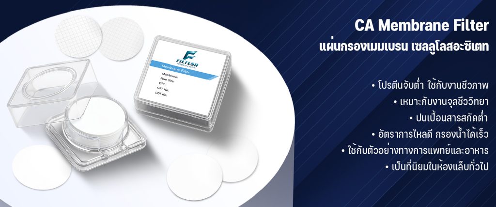 CA Membrane Filter – แผ่นกรองเมมเบรน เซลลูโลสอะซิเตท