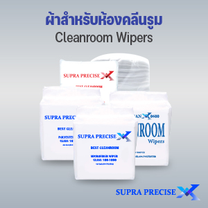ผ้าเช็ดทำความสะอาดในห้องคลีนรูม (Cleanroom Wipers)