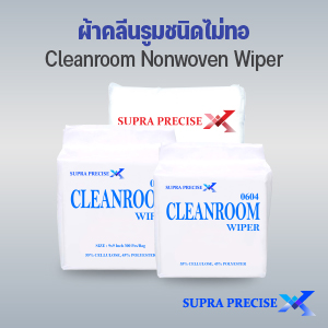 ผ้าคลีนรูมชนิดไม่ทอ (Nonwoven Wiper)