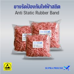 ยางรัดป้องกันไฟฟ้าสถิต (Anti Static Rubber Band)