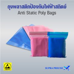 ถุงพลาสติกป้องกันไฟฟ้าสถิต (Anti Static Poly Bag)
