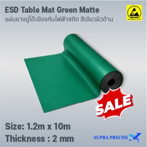 แผ่นรองโต๊ะป้องกันไฟฟ้าสถิต สีเขียวเข้มผิวด้าน แผ่นรองโต๊ะป้องกันไฟฟ้าสถิต สีเขียวเข้มผิวด้าน