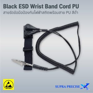 Black ESD Wrist Band Cord PU-1