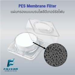 เมมเบรนฟิลเตอร์โพลีอีเทอร์ซัลโฟน (PES membrane Filter)