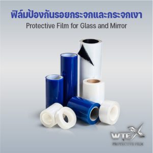 ฟิล์มป้องกันรอยกระจกและกระจกเงา (Protective Film for Glass and Mirror)
