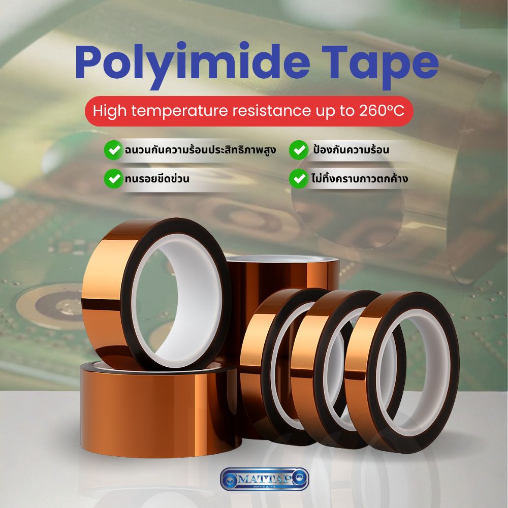 1.Polyimide Tape