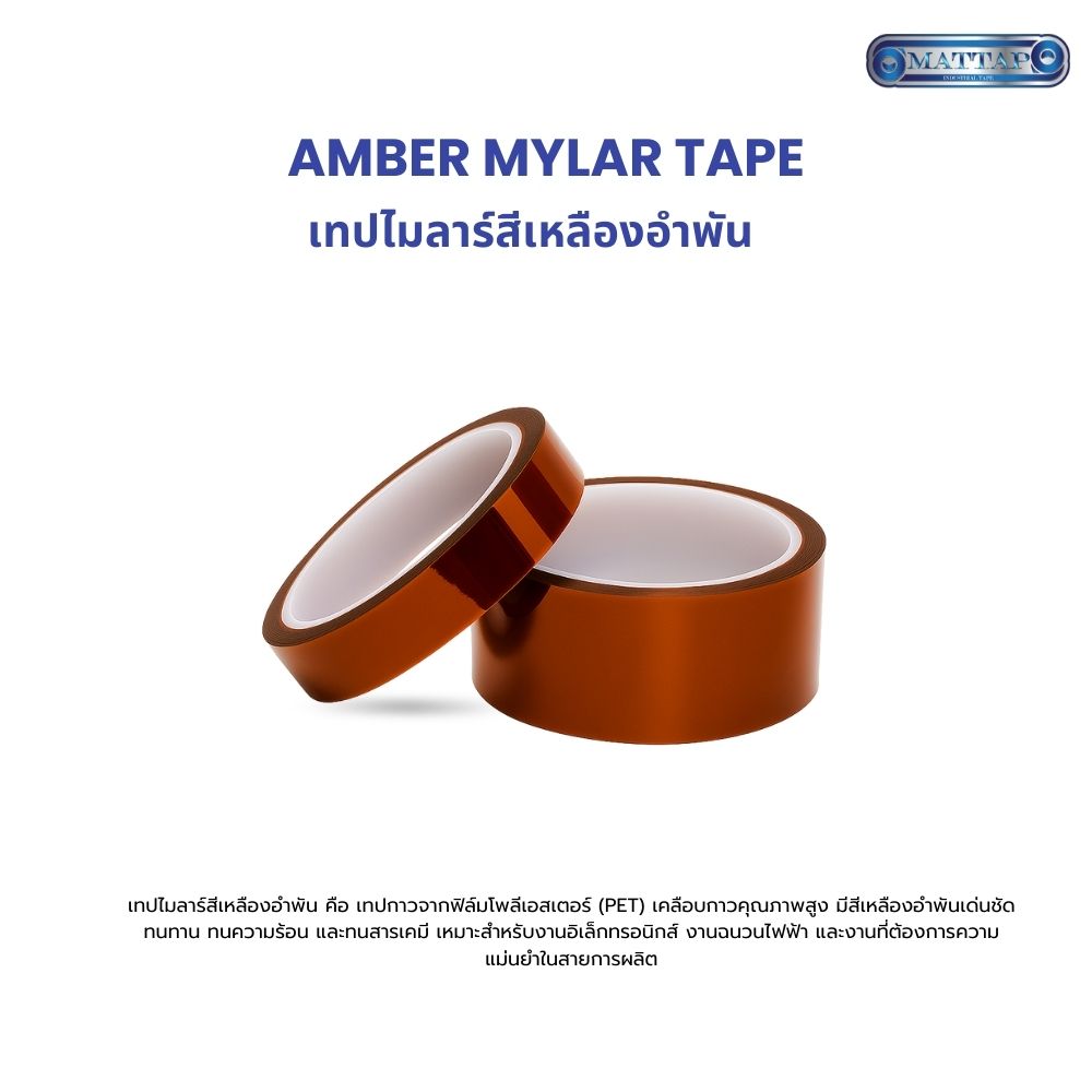 Amber Mylar Tape