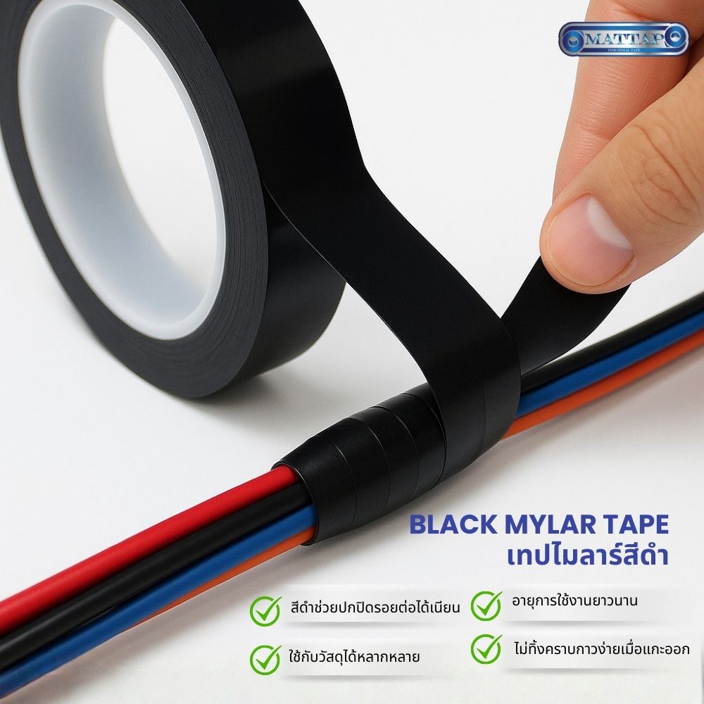 Black Mylar Tape